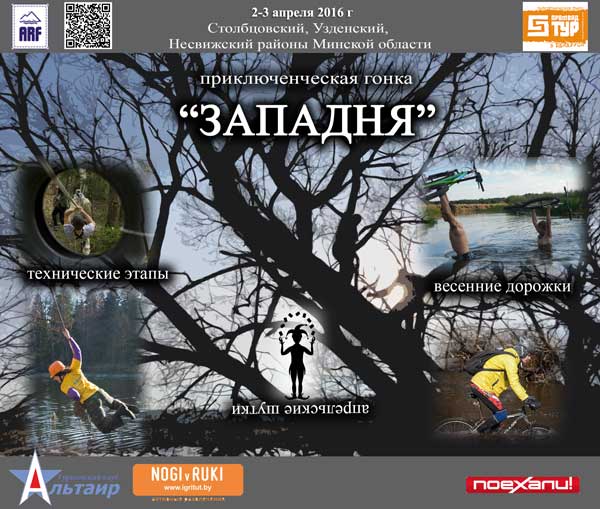 ПГ "Западня"